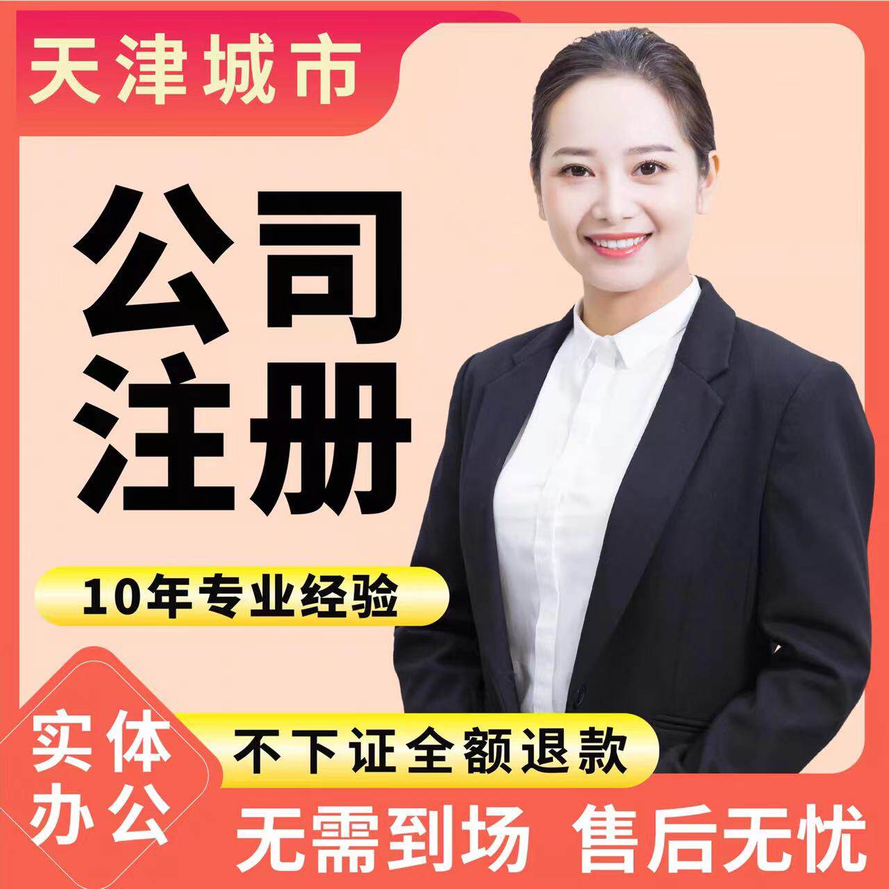 天津落户滨海落户生态城落户提供地址公司注册注销解异常