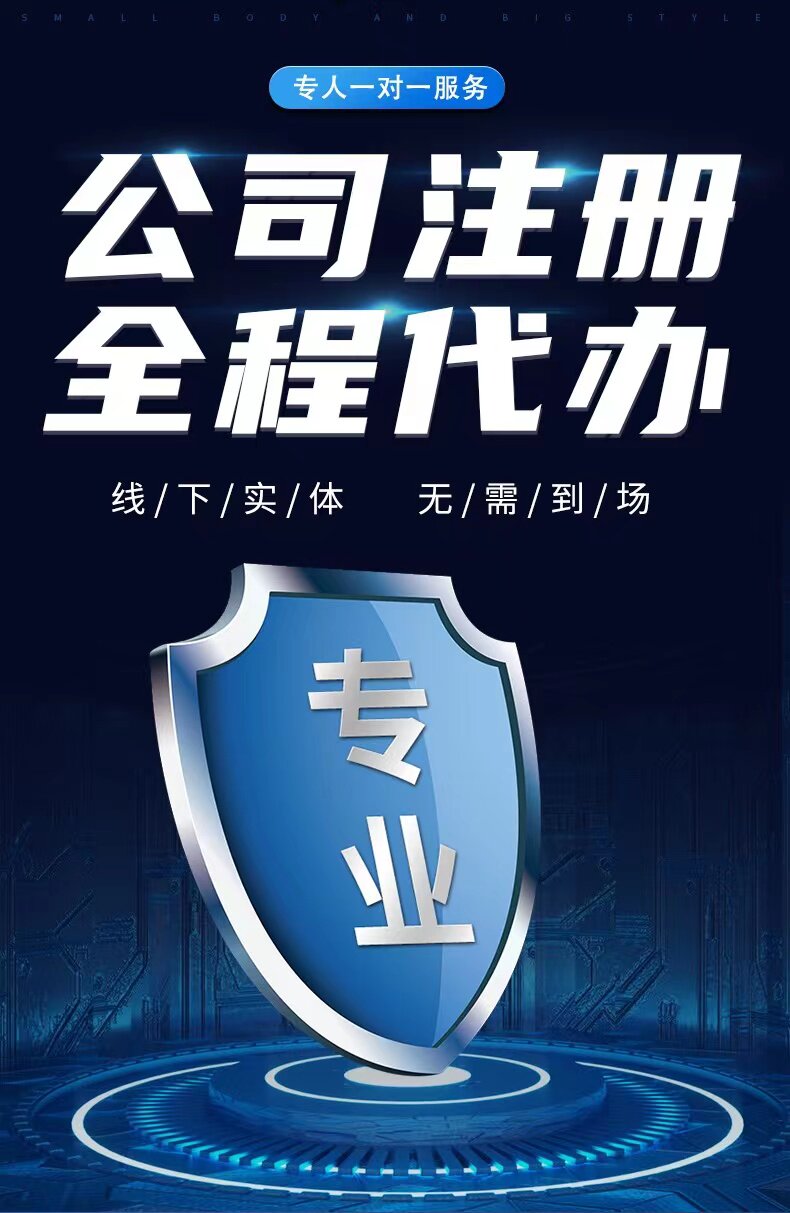 天津滨海落户海洋高新区公司执照注册个体执照注册记账报税