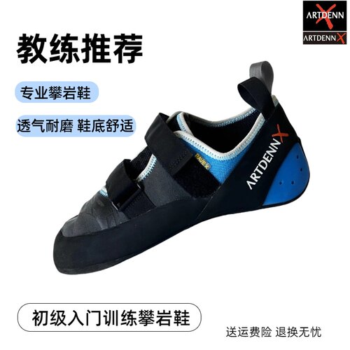 ARTDENNX专业攀岩鞋教练推荐