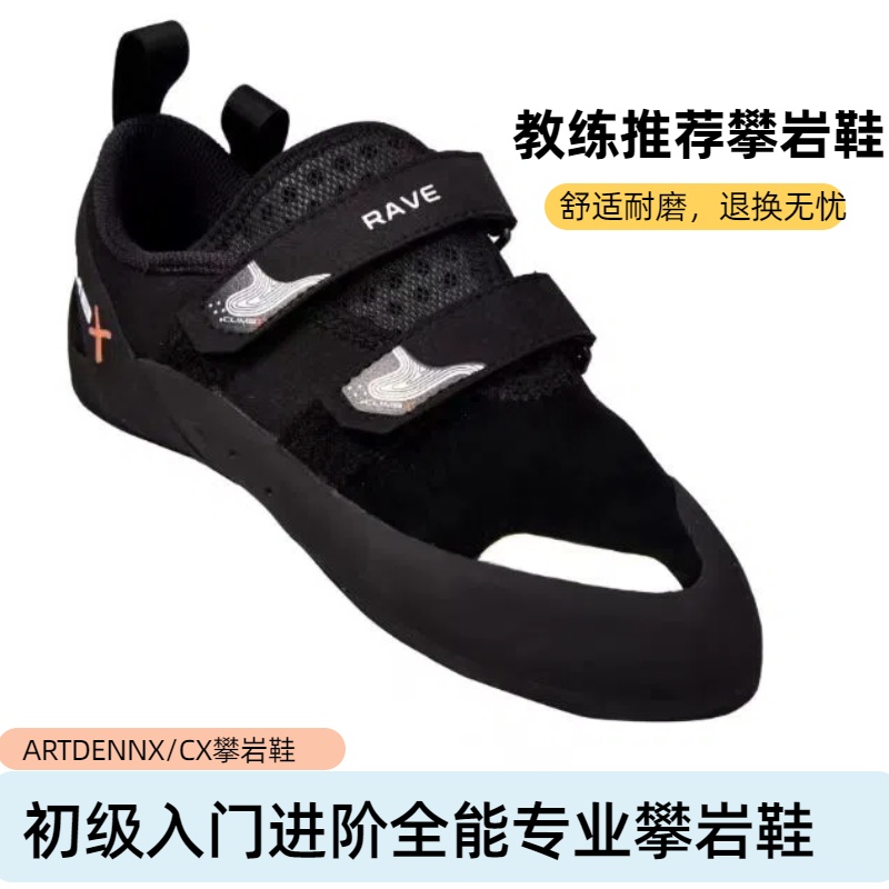 ARTDENNX经典款专业攀岩鞋