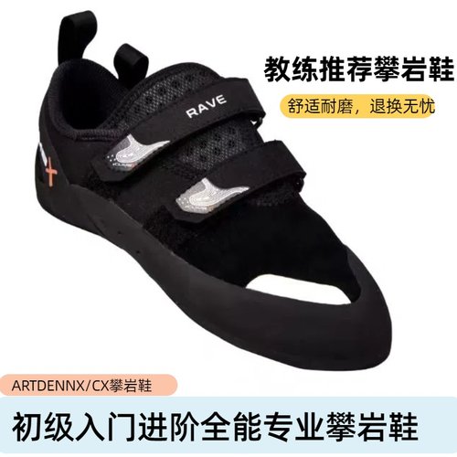 ARTDENNX经典款专业攀岩鞋