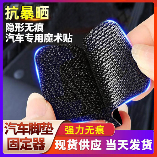 汽车脚垫固定粘贴防滑耐高温