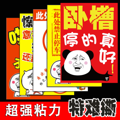 难撕开乱停车惩罚贴纸