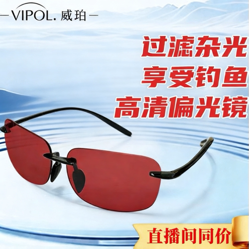 VIPOL朱清哥同款偏光增晰钓鱼眼镜看漂高清开车户外路亚骑行钓具