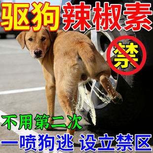 驱狗辣椒素樟脑丸室外强力驱赶汽车轮胎防恶狗乱尿专用趋避剂喷雾