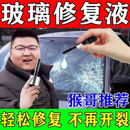 玻璃划痕修复神器窗户玻璃汽车前挡风裂纹无痕胶镜子还原剂修复液