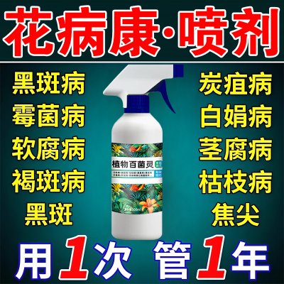花病康喷剂杀菌剂喷雾旗舰店多菌菌灵杀菌剂花卉植物菌立清百菌灵