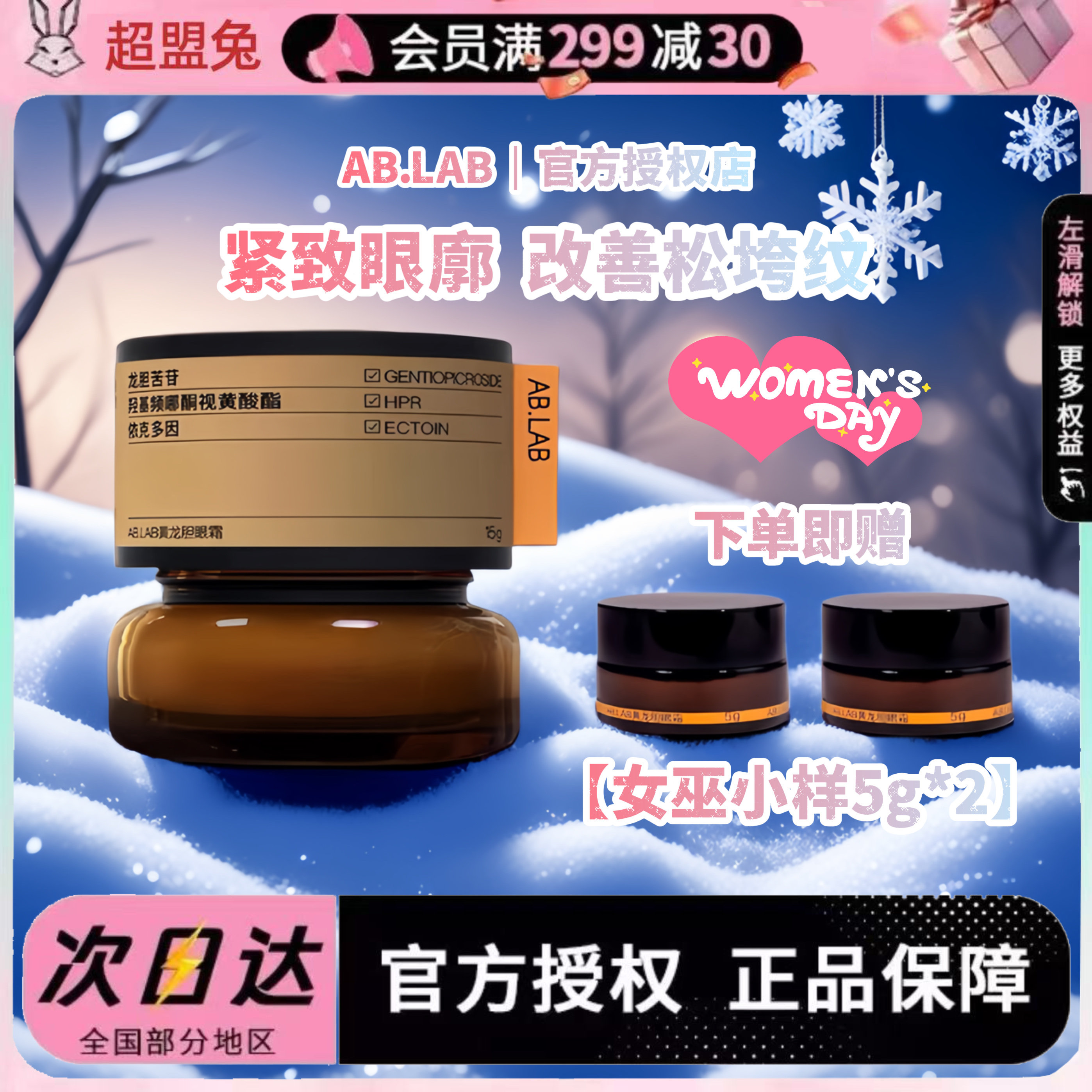 【超盟兔】AB.LAB黄龙胆女巫眼霜紧致淡化细纹5g小样15g套盒