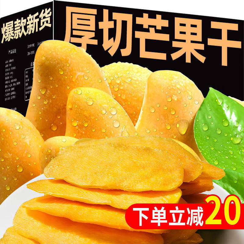 【买一送一】芒果干水果干泰国味果脯蜜饯果干网红休闲办公室零食