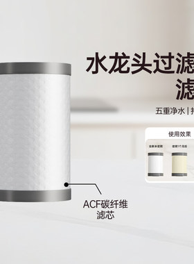 家用抑菌水龙头过滤器替换滤芯厨房卫生间洗脸净化自来水除氯美肤