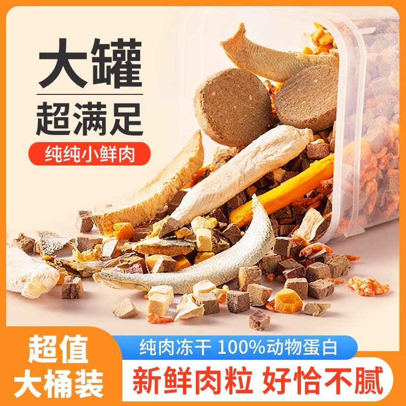 LODI二十拼冻干零食宠物猫咪零食营养鸡肉粒小鱼干鸡胸肉胖脸