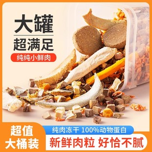 LODI二十拼冻干零食宠物猫咪零食营养鸡肉粒小鱼干鸡胸肉胖脸