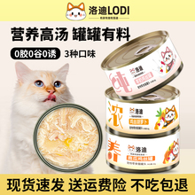 猫罐头轻汤补水罐主食罐羊奶鸡丝幼猫成猫补充营养试吃装24罐整箱
