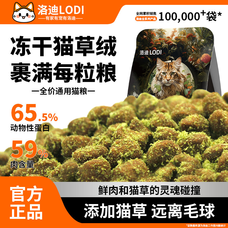 洛迪猫草包裹粮全价牛肉鸡肉营养爱心成幼猫粮通用实惠囤货装正品,宠物/宠物食品及用品,猫全价膨化粮,淘宝优惠券,粉丝福利购,淘宝优惠卷