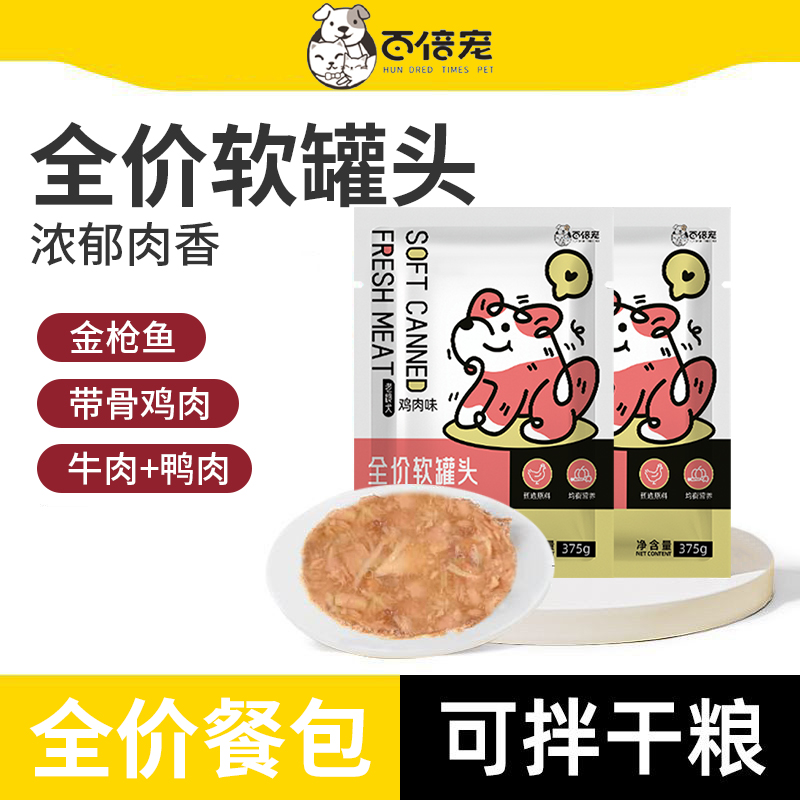 百倍宠全价生骨肉熟湿粮餐包犬饭软罐头高蛋白成幼犬拌饭营养拌饭