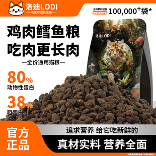 洛迪全价猫粮鸡肉鳕鱼无谷鸭肉猫粮成幼猫通用高蛋白营养鲜肉猫粮