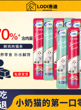 LODI猫咪宠物零食猫条110支幼猫专用营养湿粮补水主食罐囤货