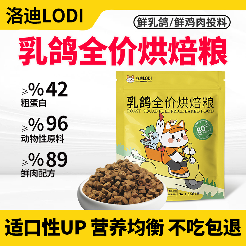 低温烘焙粮鲜肉乳鸽鸡肉猫粮