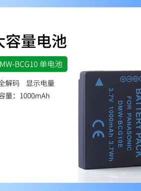 适用于松下照相机DMC-TZ27 TZ30 TZ31 TZ35 TZ36电池BCG10充电器