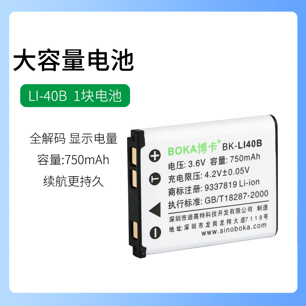 奥林巴斯照相机Li-40B,Li40B Li-42B,Li42B电池np-45 NP45充电器