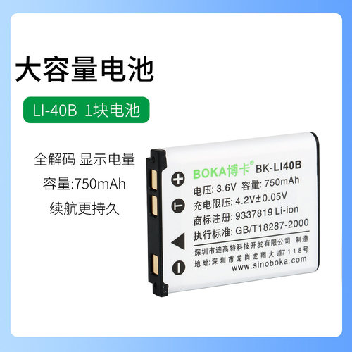 奥林巴斯照相机Li-40B,Li40B Li-42B,Li42B电池np-45 NP45充电器