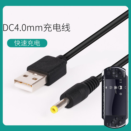 索尼PSP1000 PSP2000 PSP3000掌上游戏机充电器PSP3006掌机充电线