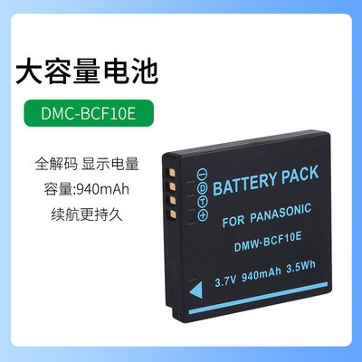 松下照相机DMC-BCF10E CGA-S009电池CGA-S/106B充电器DMW-BCF10PP