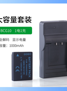 适用于松下BCG10照相机电池DMW-BCG10E BCG10GK BCG10PP充电器