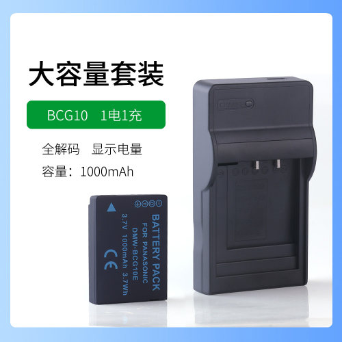 适用于松下BCG10照相机电池DMW-BCG10E BCG10GK BCG10PP充电器