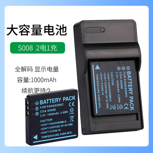 适用于松下照相机CGA-S008A VW-VBJ10E电池DE-A39充电器DMW-BCE10