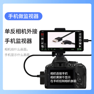 安卓手机连接尼康相机D5200 D5300大屏取景监视器数据线 D5100