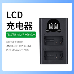 松下照相机DMW-BLC12,DMW-BLC12E充电器BLC12GK,DMW-BLC12PP电池