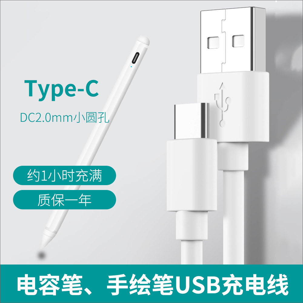 电容笔充电线 压感笔 触屏平板ipad手写笔数据线充电器小圆头孔