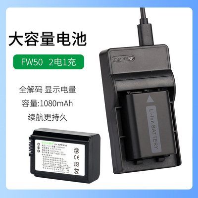 适用于索尼微单反相机NEX-7 NEX-6电池A3000 NP-FW50充电器BC-TRW