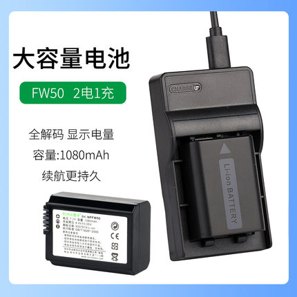 适用于索尼微单反相机NEX-7 NEX-6电池A3000 NP-FW50充电器BC-TRW