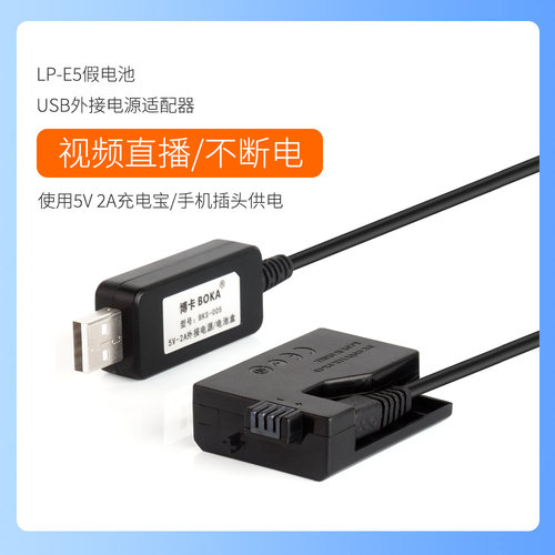 LP-E5假电池 佳能EOS 450D 500D相机1000D电源适配器KISS X2 X3