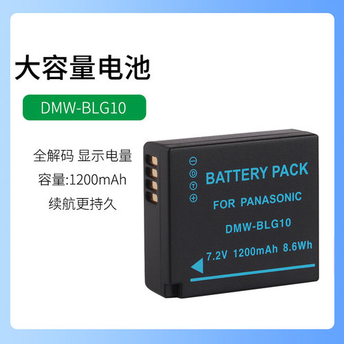 松下照相机DMW-BLG10电池DMC-GF3 GX7 GX85GK GF5 GF6 GX80充电器