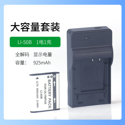 奥林巴斯照相机U1010 U1020 U1030SW U9000 U9010电池LI50B充电器