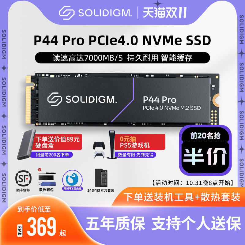 Solidigm 英特尔&海力士512G 1T 2T 笔记本SSD固态硬盘M.2 P44pro高性价比高么？