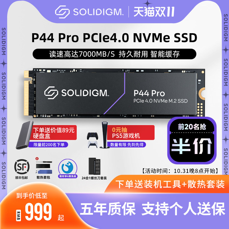 Solidigm 英特尔&海力士2T 笔记本SSD固态硬盘M.2 P44pro 兼容PS5使用感如何?