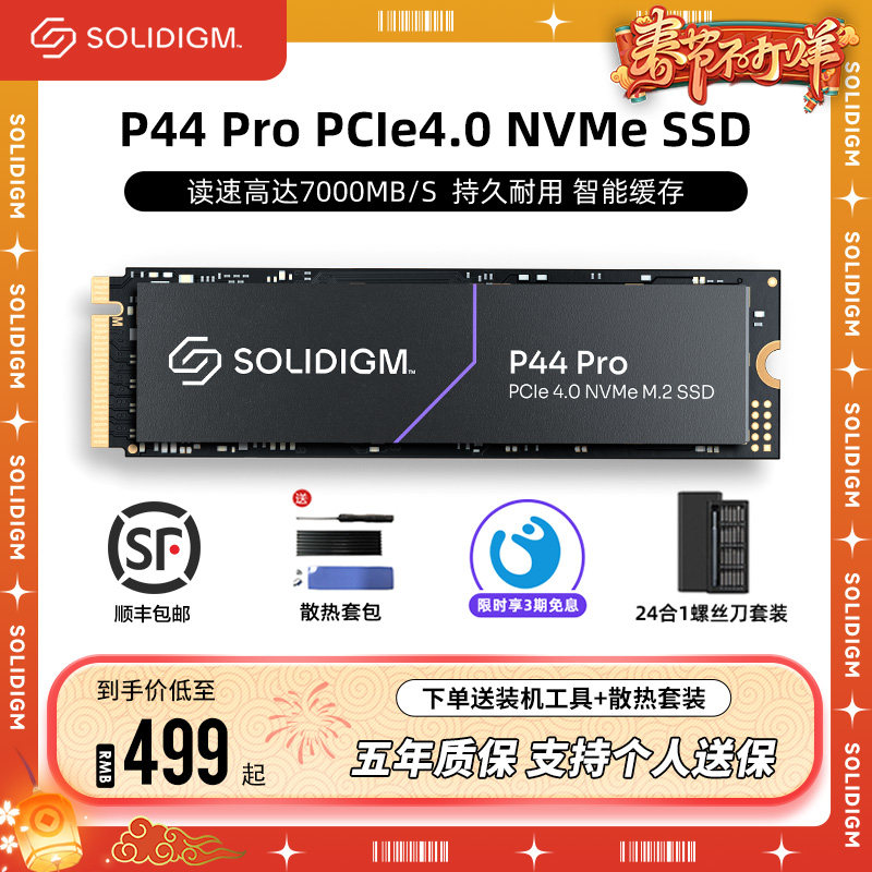 Solidigm 英特尔&海力士512G 1T 2T 笔记本SSD固态硬盘M.2 P44pro