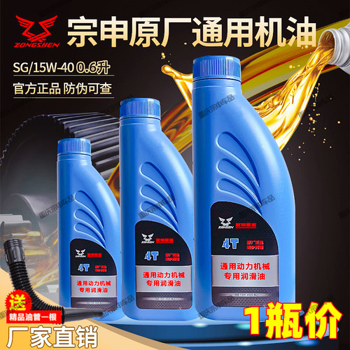 宗申发电机专用机油/假一赔十