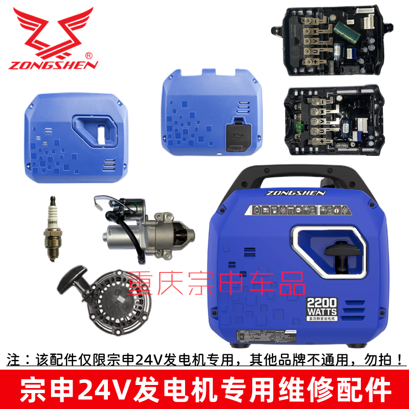 宗申24V发电机专用维修配件