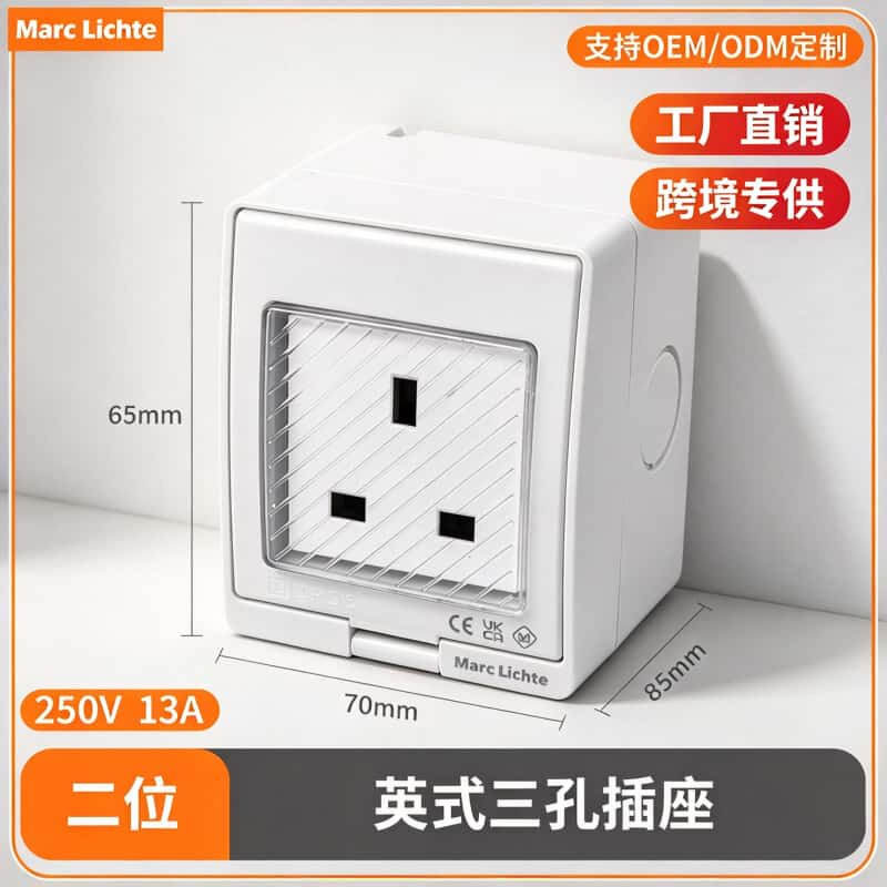 IP55级防水明装硅胶开关插座盒