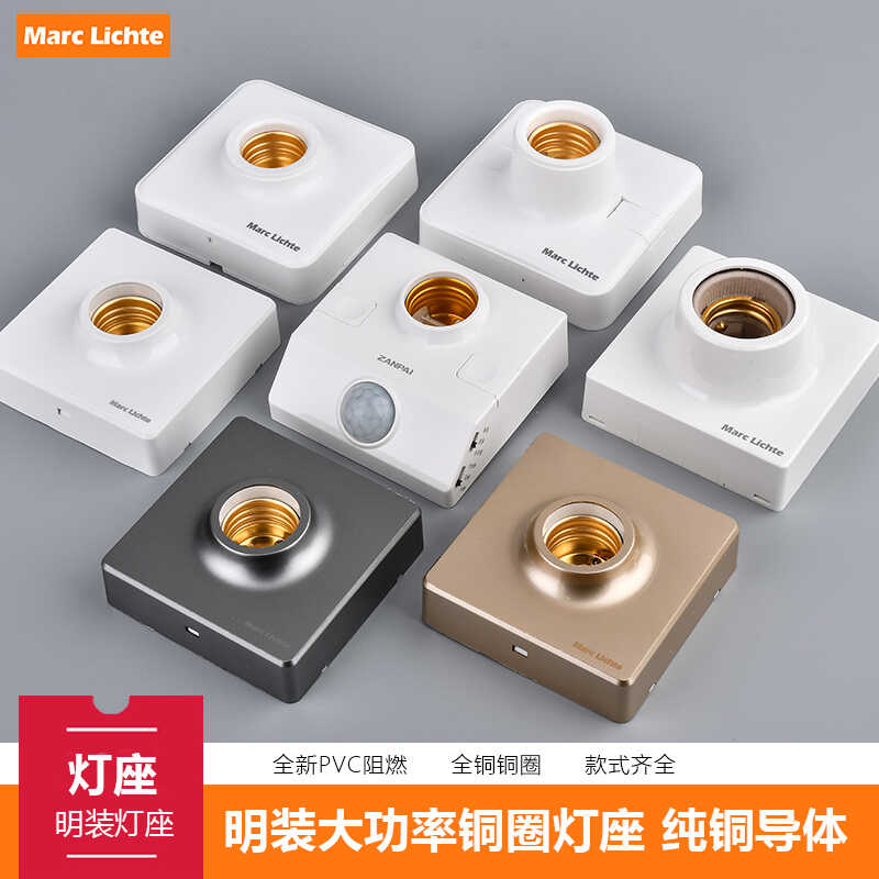 E27螺口明装灯座LD泡旋头