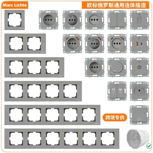 80型灰色俄罗斯欧标德式连体插座