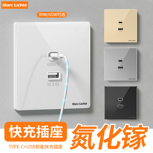 USB插座65W快充面板86型氮