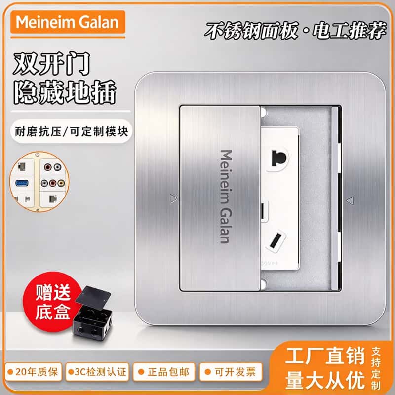 双开门不锈钢隐藏式五孔地板插座