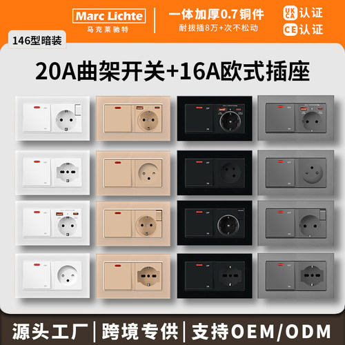 欧式插座带20A曲架开关面