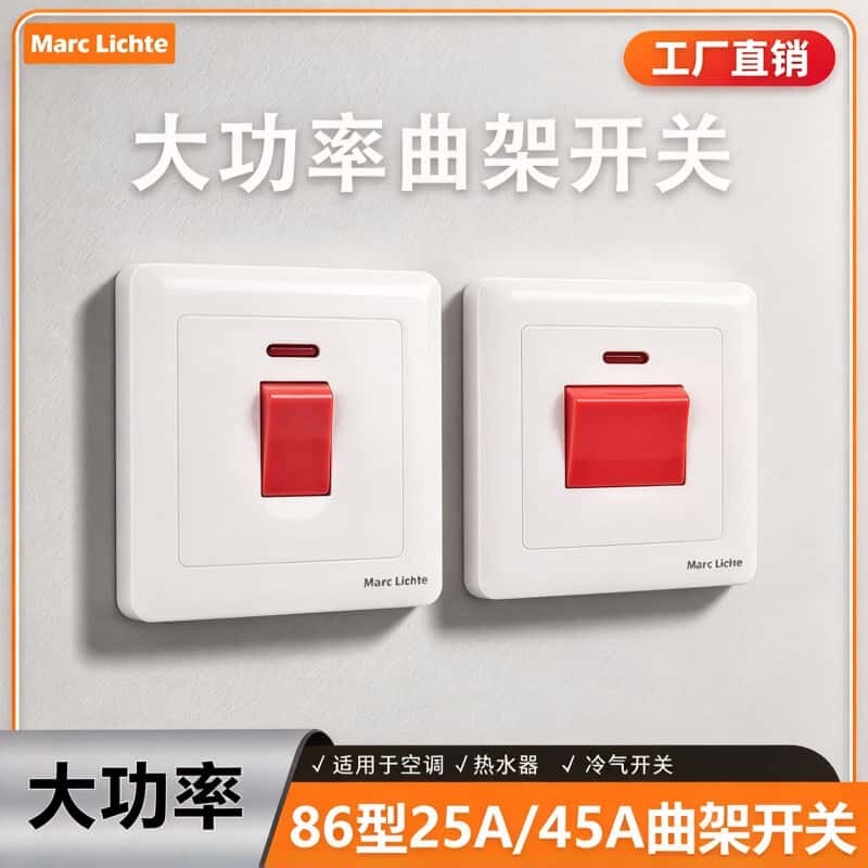 86型25A大功率水泵空调曲架开关